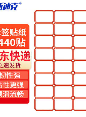 海斯迪克HK-5140手写自粘不干胶标签贴纸红色(37*25mm1440枚)