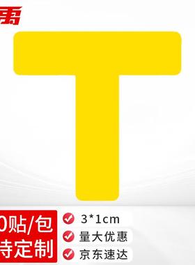 冰禹BYaf-09定位贴5s四角定位100个定位标示贴3*1cm黄色T型(100个