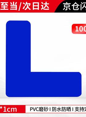 冰禹定位贴5s四角定位定位标示贴3*1cm蓝色L型(100个/件)BYaf-09