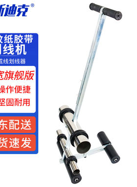 海斯迪克HKL-1152美纹纸胶带划线机停车位仓库划线器加宽旗舰版(