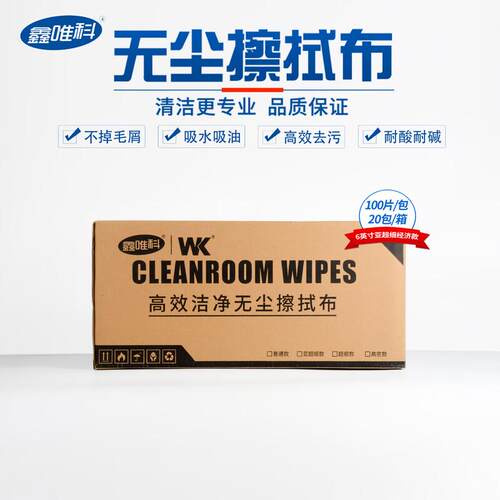 鑫唯科(XINWEIKE)无尘布擦拭布6英寸精密仪器除尘布喷头光学镜片