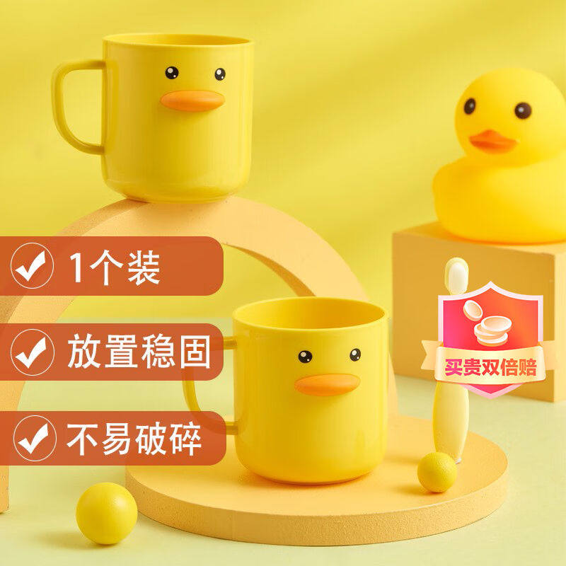洁比世洗漱杯儿童刷牙杯蛋黄鸭加厚防摔漱口杯卡通可爱宝宝创意牙高性价比高么？