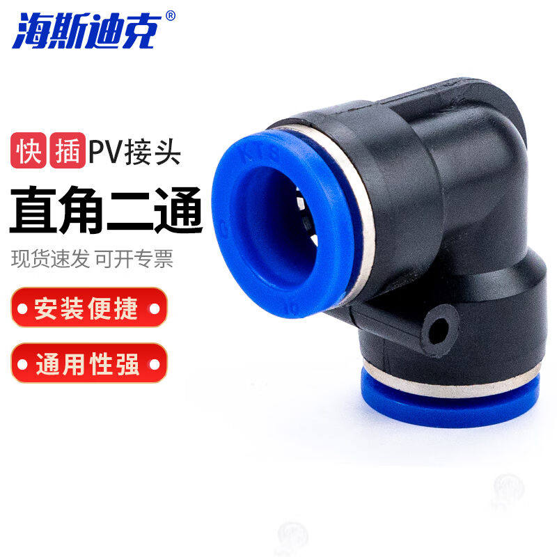 海斯迪克HKCL-318L型二通气管接头直角弯头PV快速插接头气