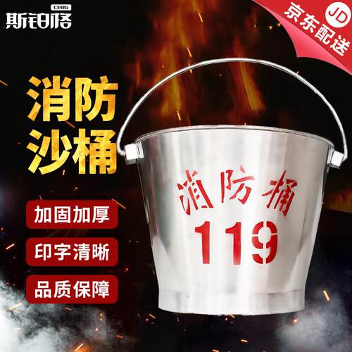 斯铂格消防桶加厚不锈钢黄沙桶防汛桶灭火桶消防救援扑火工具加油