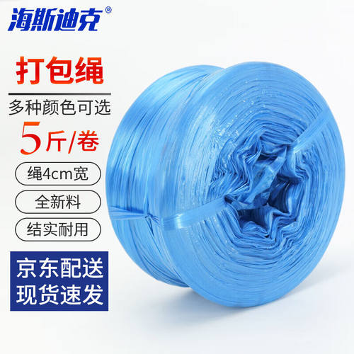 海斯迪克工业塑料捆扎绳新料pp纤维绳4cm宽蓝色大卷5斤H-47
