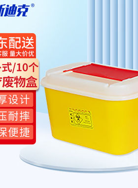 海斯迪克HK-7011方形黄色利器盒卫生所锐器盒黄色小型废物桶医院