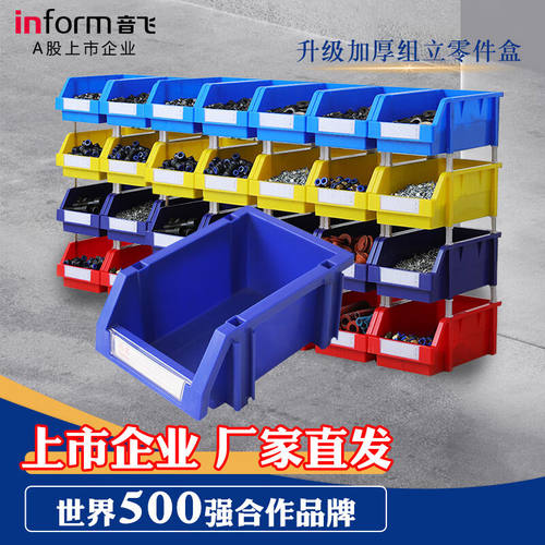 音飞INFORM货架零件盒五金零件收纳盒组力式加厚组合塑料斜口物料