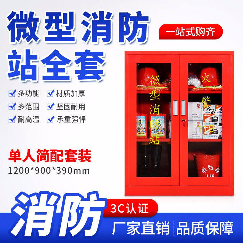 JNJIENBANGONG消防柜微型消防站消防器材套装展示柜应急工地柜消