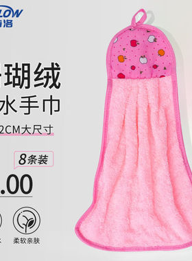 金诗洛K544(8条)擦手巾珊瑚绒挂式清洁巾去污吸水手巾23*32cm粉色