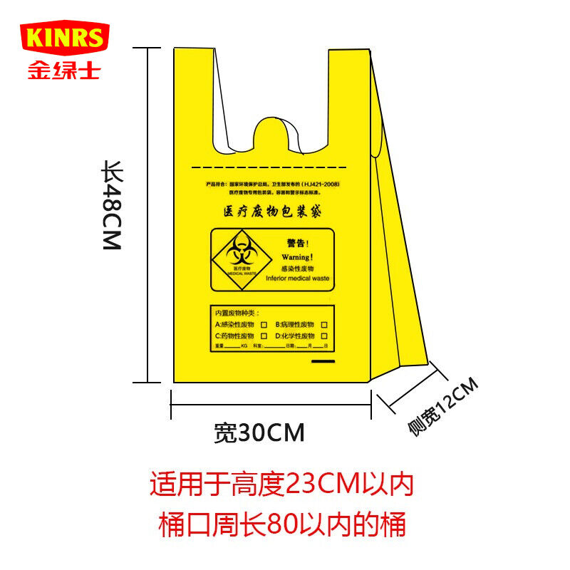 金绿士（KINRS）新料加厚平口手提医疗垃圾袋医院废物包装袋黄色