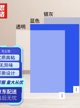 赫思迪格JG-232可撕式粘尘垫（300张）除尘胶垫无尘垫蓝色65*115c