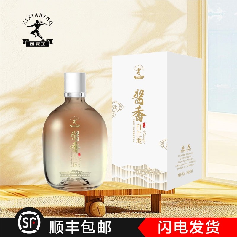 【西夏王】酱香白兰地40度 500ml*1瓶,酒类,干白静态葡萄酒,淘宝优惠券,粉丝福利购,淘宝优惠卷
