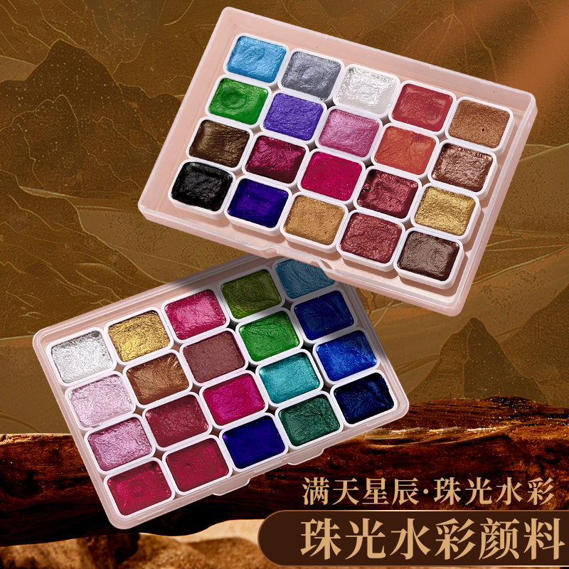 敦煌矿物质珠光固体水彩颜料金粉水粉水彩颜料画画套装24色丙烯美