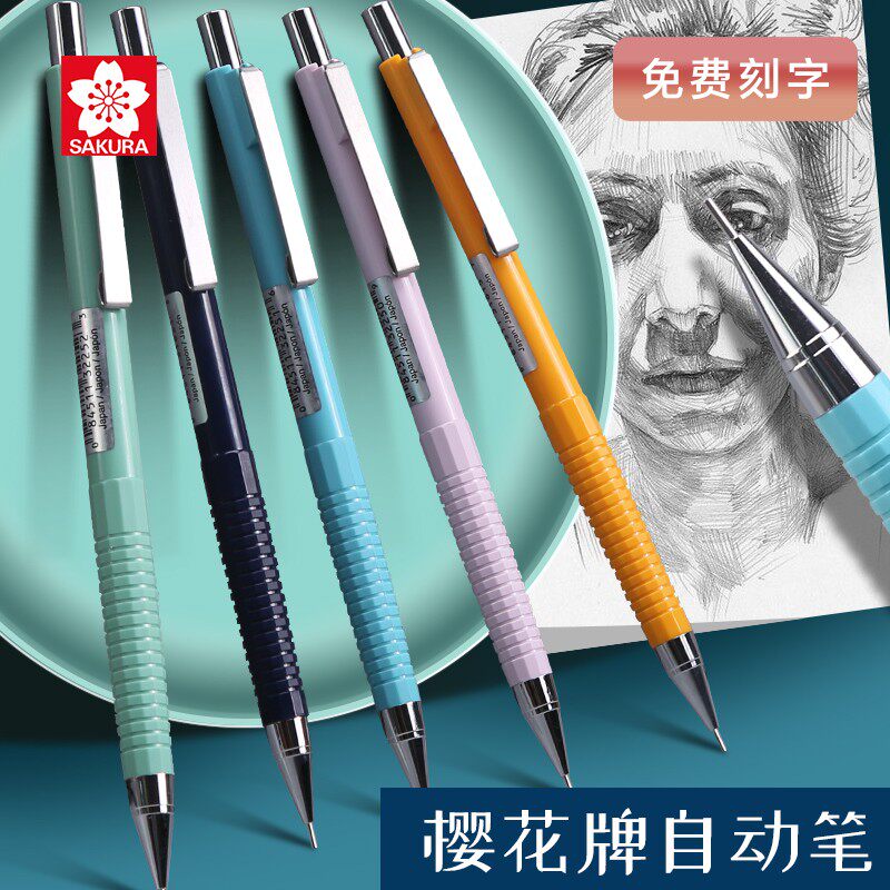 日本sakura进口樱花牌自动铅笔0.3/0.5/0.7/0.9mm漫画勾线手绘绘图美术绘画素描画画专用写不易断铅活动铅笔