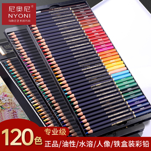 NYONI尼奥尼彩铅48色油性彩铅笔专业手绘涂色72色100色120色水溶性彩色铅笔画笔套装美术生专用绘画学生画画