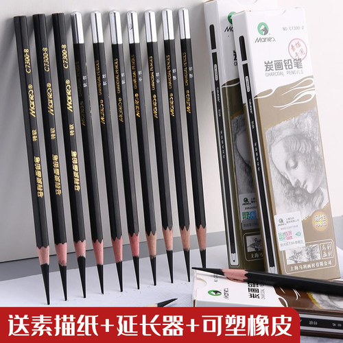 马利牌美术绘画专用素描铅笔全套