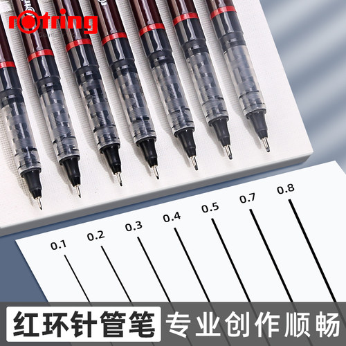 红环美术生专用针管笔勾线手绘笔