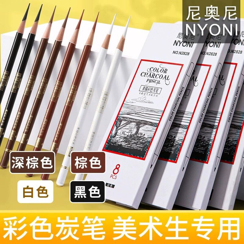 尼奥尼素描彩色炭笔美术生专用高光笔深棕色棕色白色黑色多色可选美术院校专业联考集训画室老师推荐彩绘用笔
