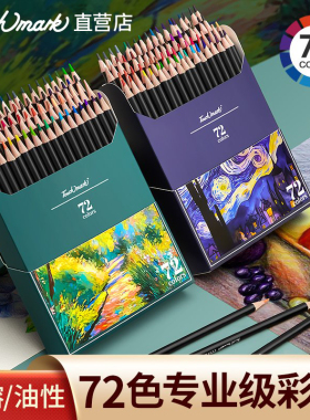 touchmark彩铅美术生专用油性水溶性彩色铅笔48色72色专业涂色套装小学生初学绘画儿童画画彩笔画笔美术素描