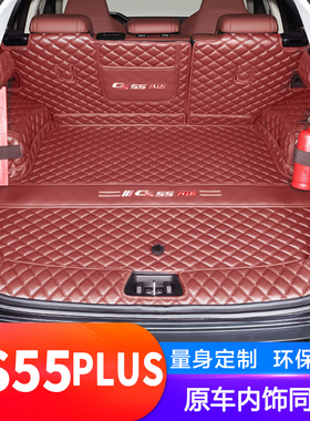 长安CS55PLUS后备箱垫全包围专用20-24款一二三代汽车内饰用品垫