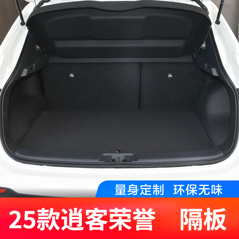 25款逍客荣誉版汽车后备箱隔板