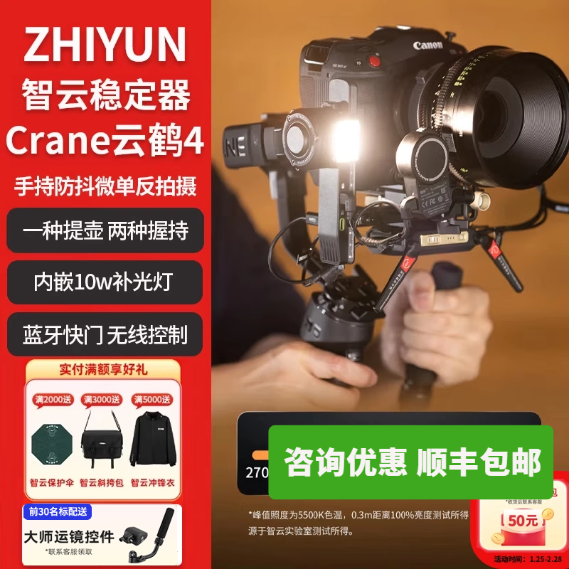 智云云台稳定器Crane云鹤4