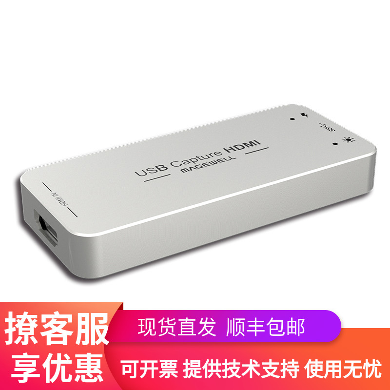 美乐威USB3.0高清视频HDMI采集卡淘宝教学会议医疗游戏直播录制盒