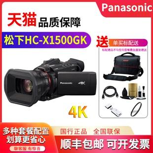 专业数码 松下HC 便携式 4k高清摄像机60P 松下X1500摄像机 直播 Panasonic 摄像机 手持式 X1500GK 会议
