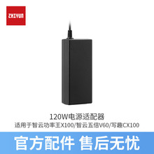 zhiyun智云120W电源适配器 户外便携影视补光灯充电配件适用于 功率王X100/五倍V60棒灯/写趣CX100影视灯