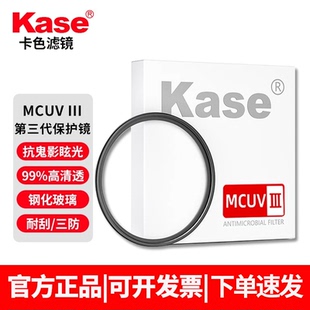 82mm适用尼康佳能R50索尼zve10富士腾龙适马相机镜头 kase卡色 MCUV镜三代相机滤镜