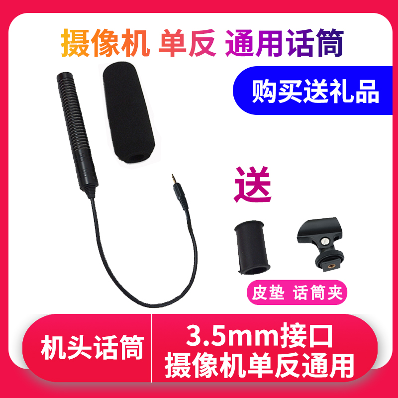 国产外接话筒麦克风for索尼1500C MC2500松下H1 MDH2 MDH3摄像机