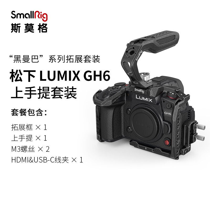 斯莫格 SmallRig松下 LUMIX GH6微单单反相机黑曼巴专用兔笼拓展套装套件使用感如何?