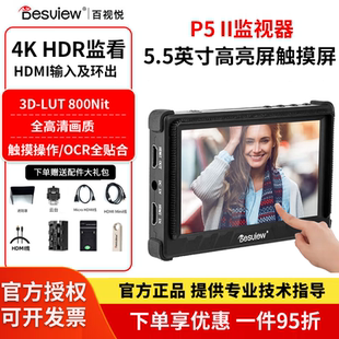 百视悦R5II单反监视器 5.5寸4k高清导演摄影机微单相机外接显示屏