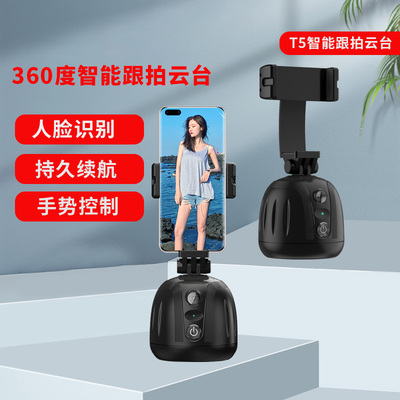 t5稳定器智能跟拍云台