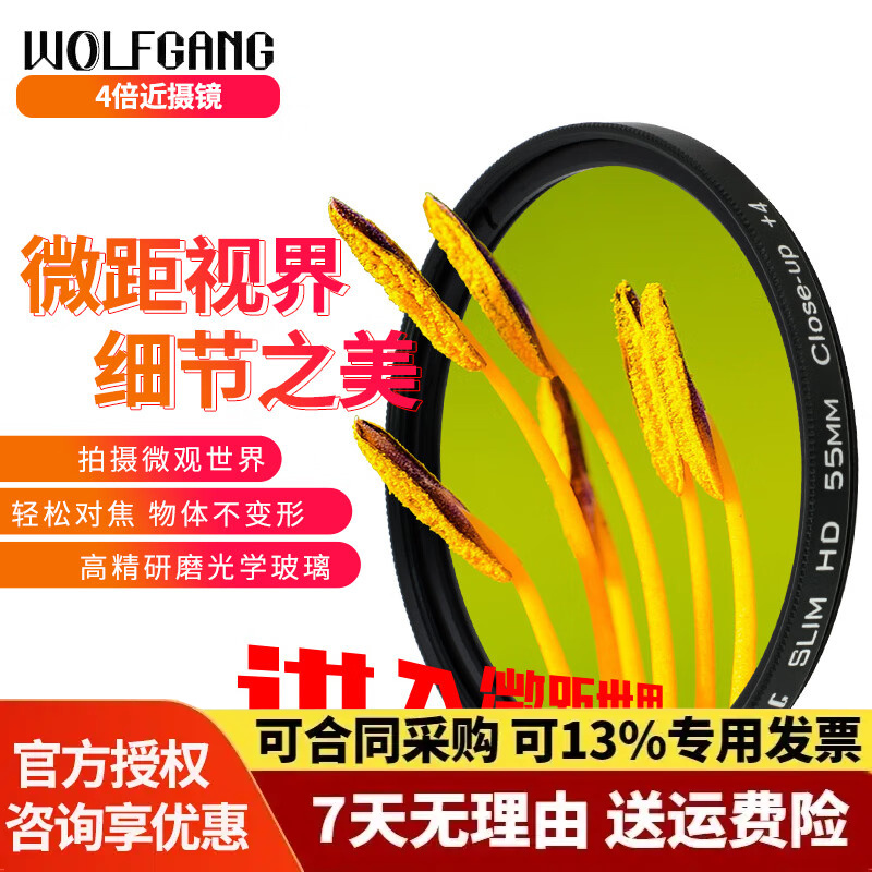 沃尔夫冈近摄镜微距镜适用于佳能索尼尼康松下富士单反微单相机镜头滤镜