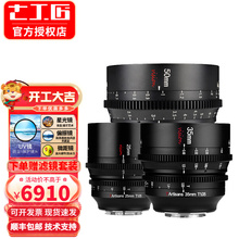 七工匠电影镜头25/35/50mm T1.05适用RED索尼FX3松下S5GH5富士XT4