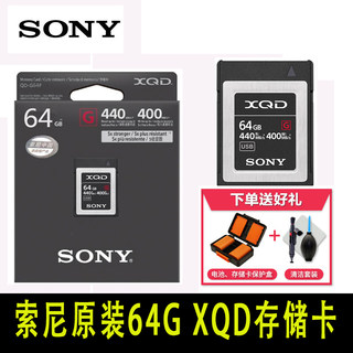 索尼XQD存储卡64G 120G 240G适用尼康Z5 Z6 Z7  Z6 II Z7II  Z9