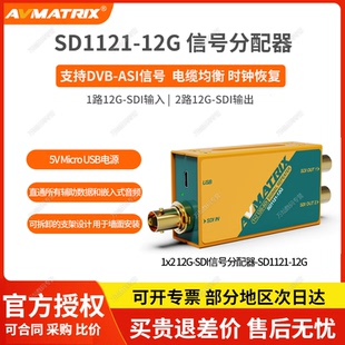 SDI信号分配器嵌入式 12G 音频 SD1121 支架设计 迈拓斯AVMATRIX 12G可拆卸 1x2