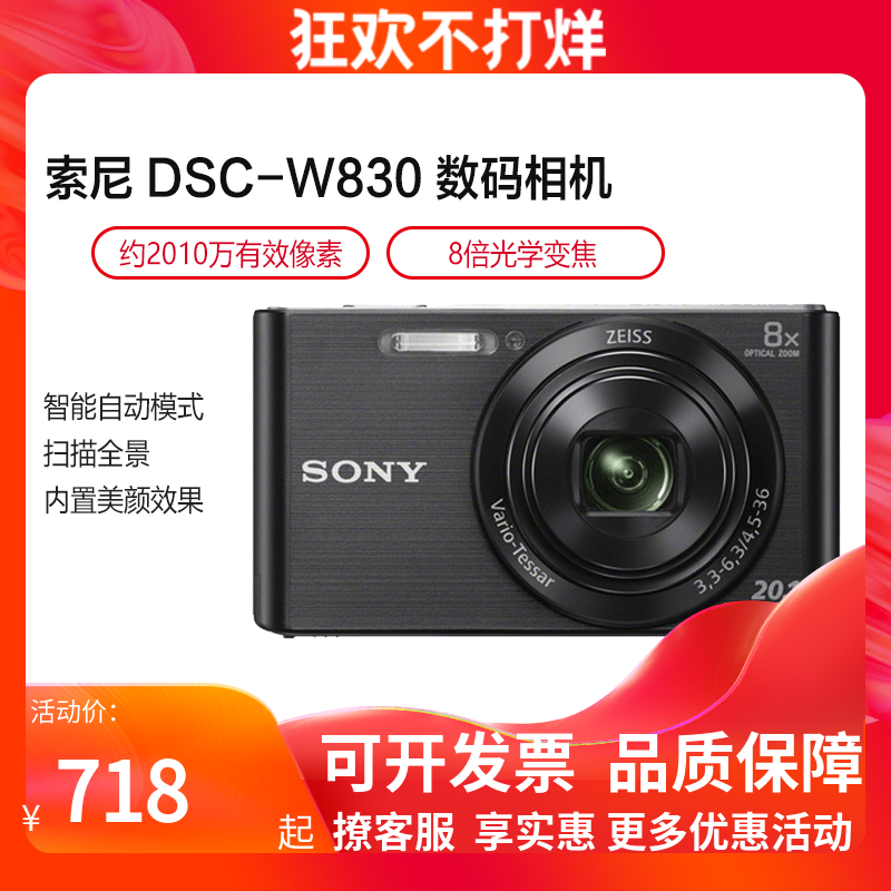 行货正品 Sony/索尼 DSC-W830 数码照相机家用卡片机公司礼品奖品
