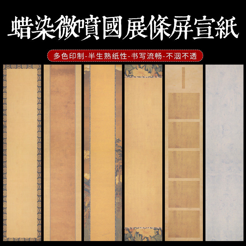 四品堂半生熟泾县六尺条屏国展图片