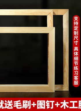可定制工笔绷绢框实木木条油画框松木工笔熟绢专用绢布框油画内框丝网印刷木框加厚国画框油画框无框画木框绢
