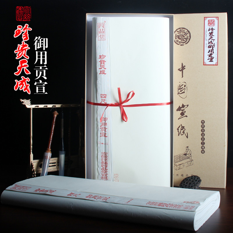 安徽半生半熟珍贵天成书法专用纸