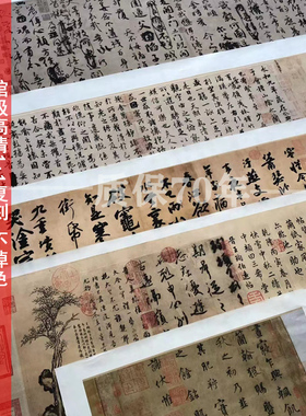 绢布宣纸高清微喷打印寒食帖