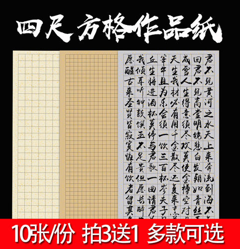 安徽整张8cm投稿大中书法专用纸