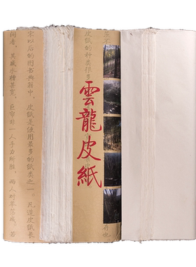 清水云龙长纤维皮纸半生熟