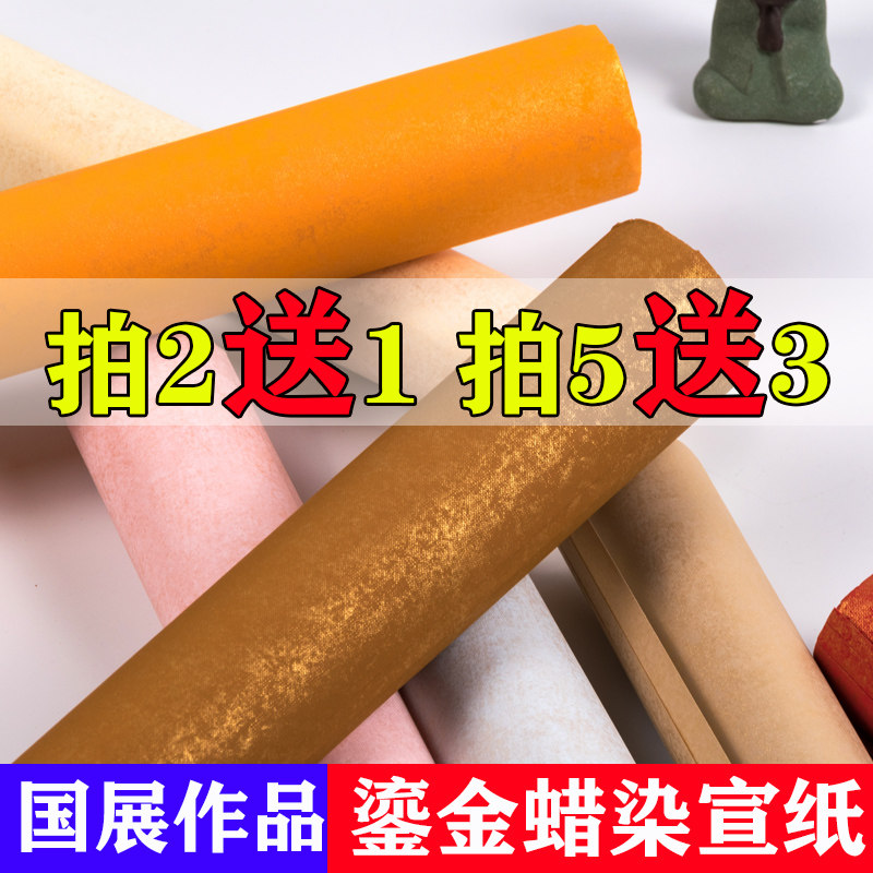 宣纸蜡染彩色四尺六尺对开条屏鎏金笺毛笔字书法专用纸半生半熟国展小楷隶书仿古旧参比赛投稿作品宣纸批发