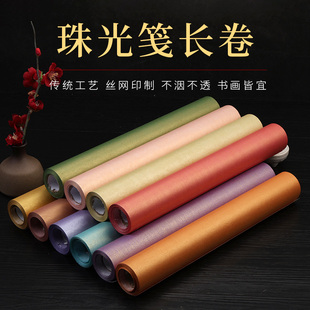 四品堂彩色珠光长卷宣纸彩色宣纸半生半熟蜡染彩金长卷宣纸楷书行书篆书隶书书法创作作品纸传统工艺印染宣纸
