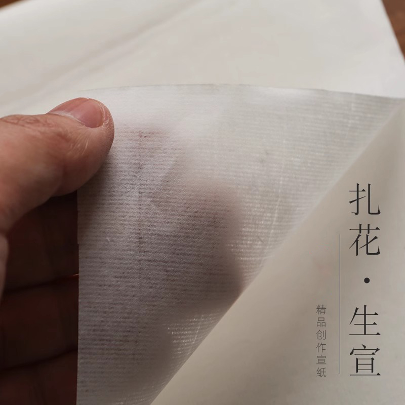 四品堂手工扎花蝉翼生宣纸拓片纸铜钱透稿临摹纸钤印章盖章拓碑工笔画熟宣书法专用纸毛笔字描红纸四尺练习纸
