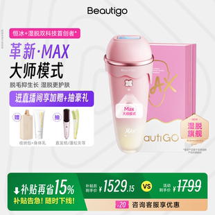 Beautigo奶冻Max蓝宝石冰淇淋脱毛仪恒冰女全身通用 国家补贴