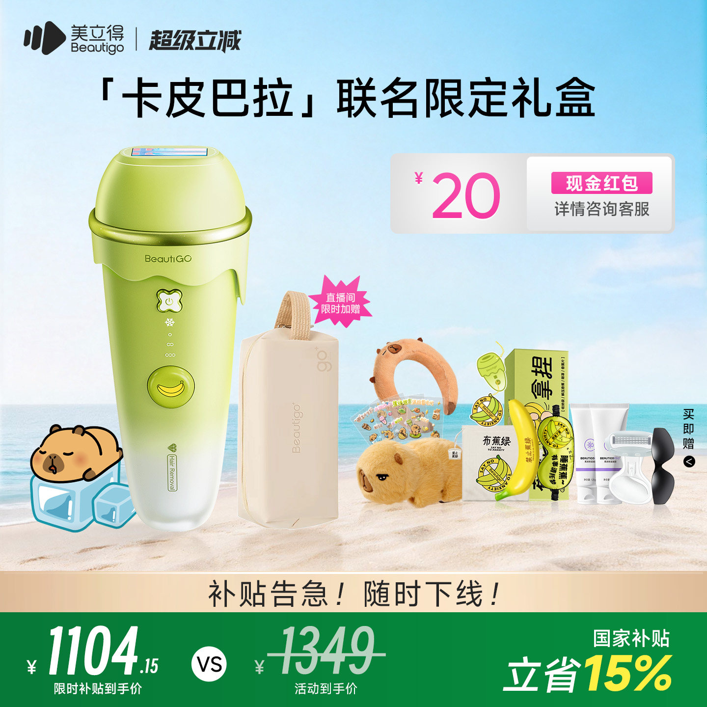 【卡皮巴拉联名】Beautigo美立得奶绿冰淇淋蓝宝石脱毛仪冰点家用